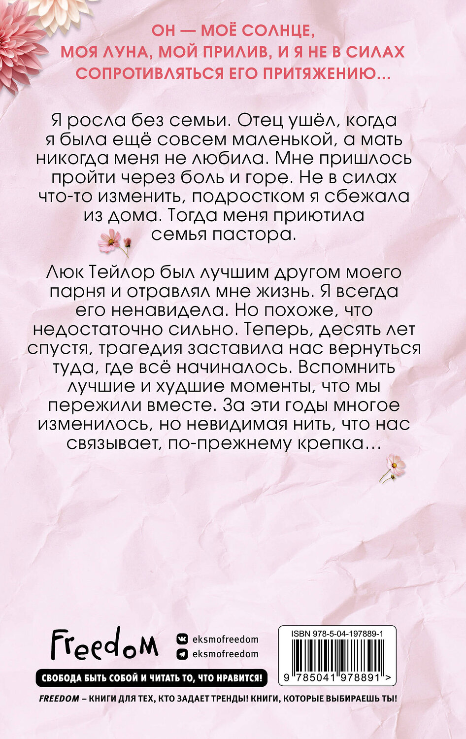 Эксмо Элизабет О'Роарк "Лето, когда мы пропали" 442171 978-5-04-197889-1