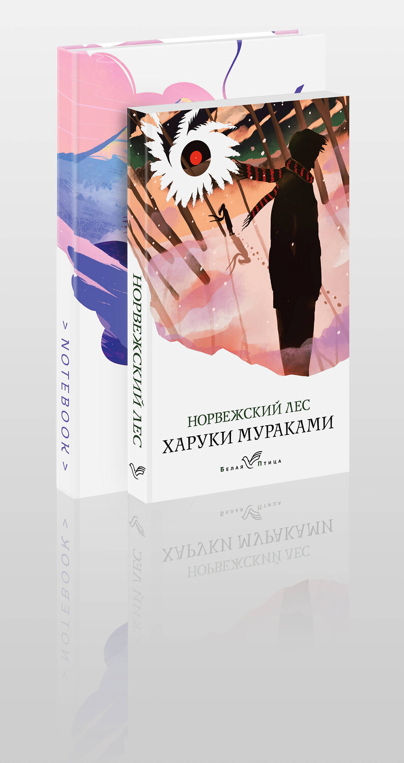 Эксмо Мураками Х. "Набор книга и блокнот в точку: Мураками "Норвежский лес"и блокнот" 442250 978-5-04-204115-0