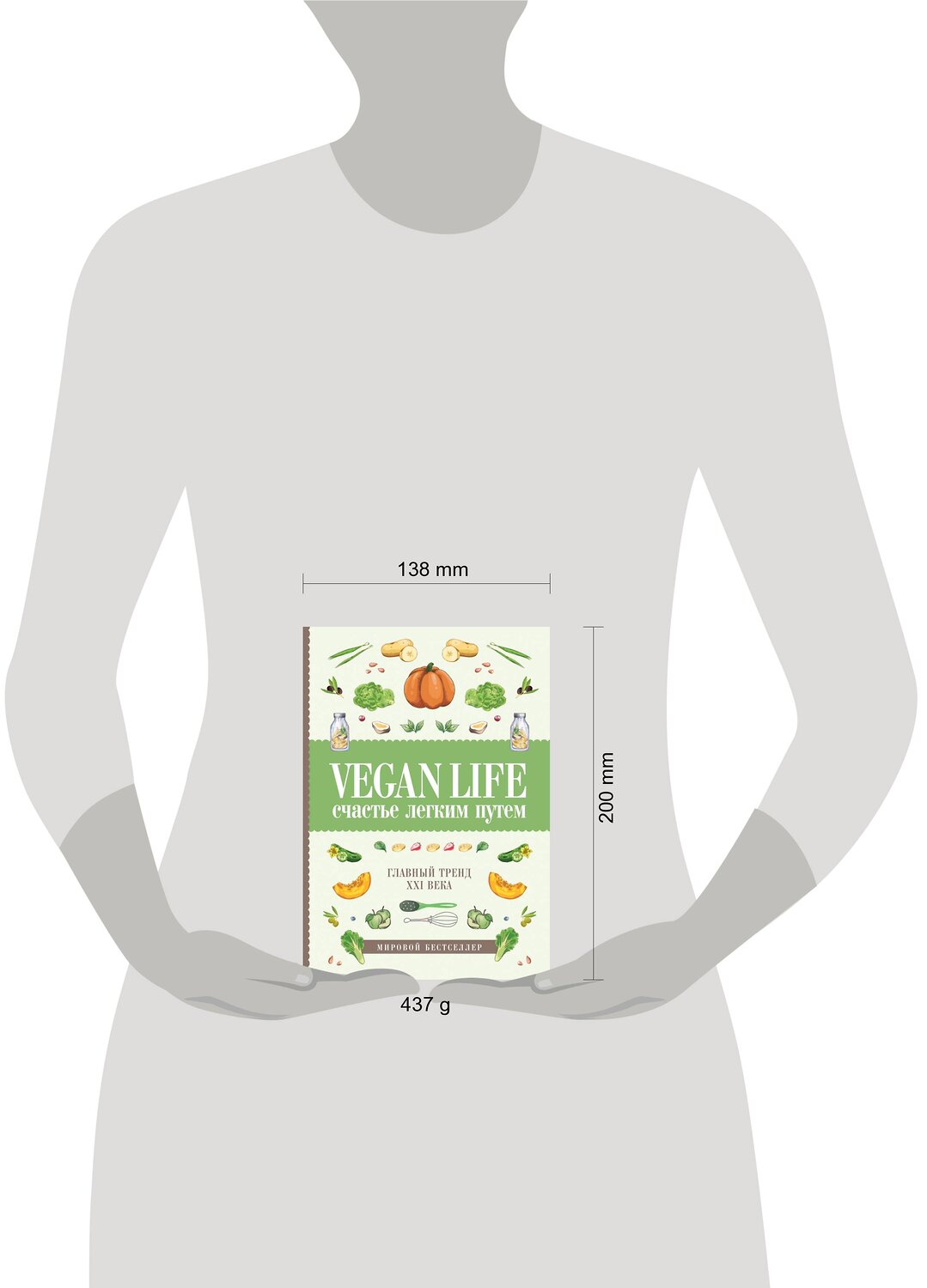 АСТ Дарья Ом "Vegan Life: счастье легким путем. Главный тренд XXI века" 442279 978-5-17-105588-2