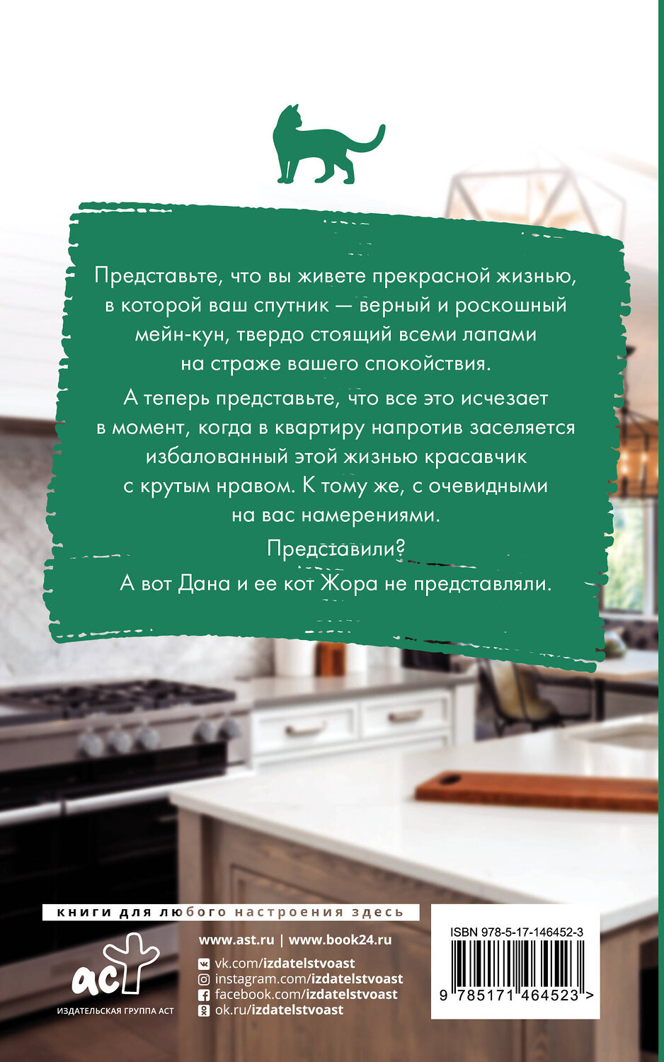 АСТ Биглова А. "Зверь по соседству" 442334 978-5-17-146452-3