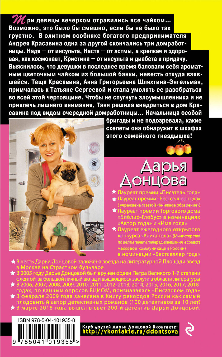 Эксмо Дарья Донцова "Мохнатая лапа Герасима" 443287 978-5-04-101935-8
