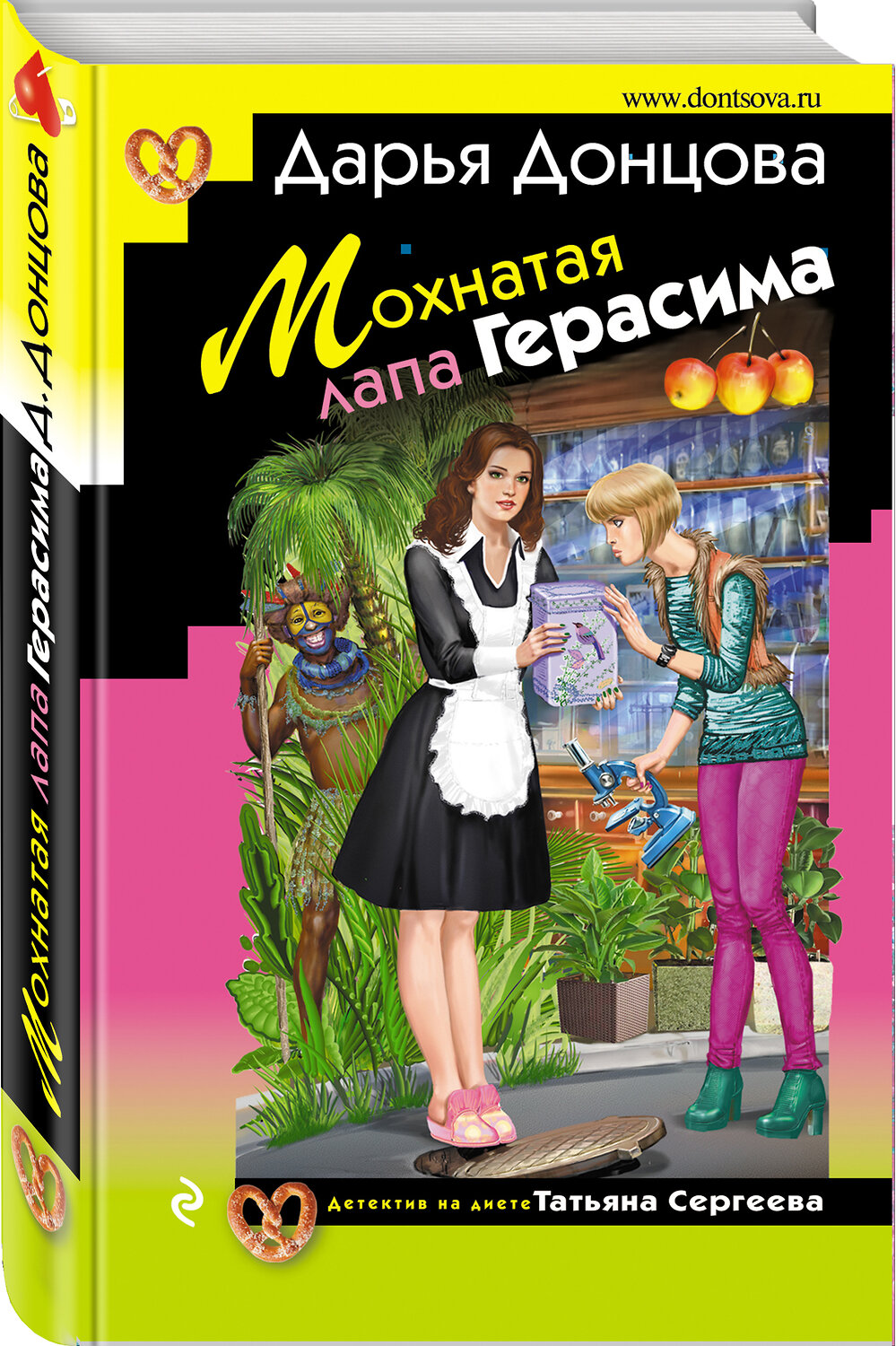Эксмо Дарья Донцова "Мохнатая лапа Герасима" 443287 978-5-04-101935-8