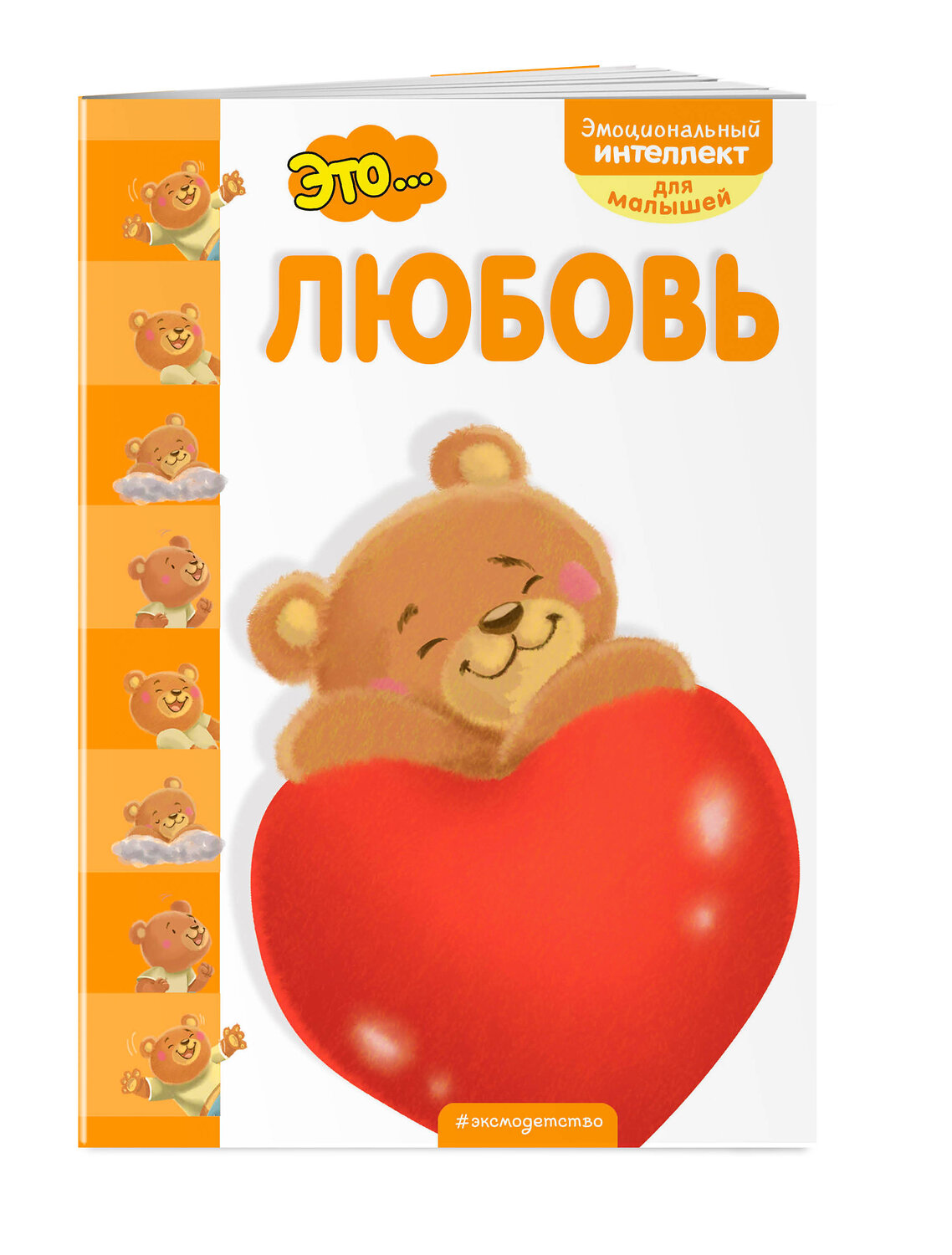 Эксмо "Это... любовь" 443308 978-5-04-108733-3