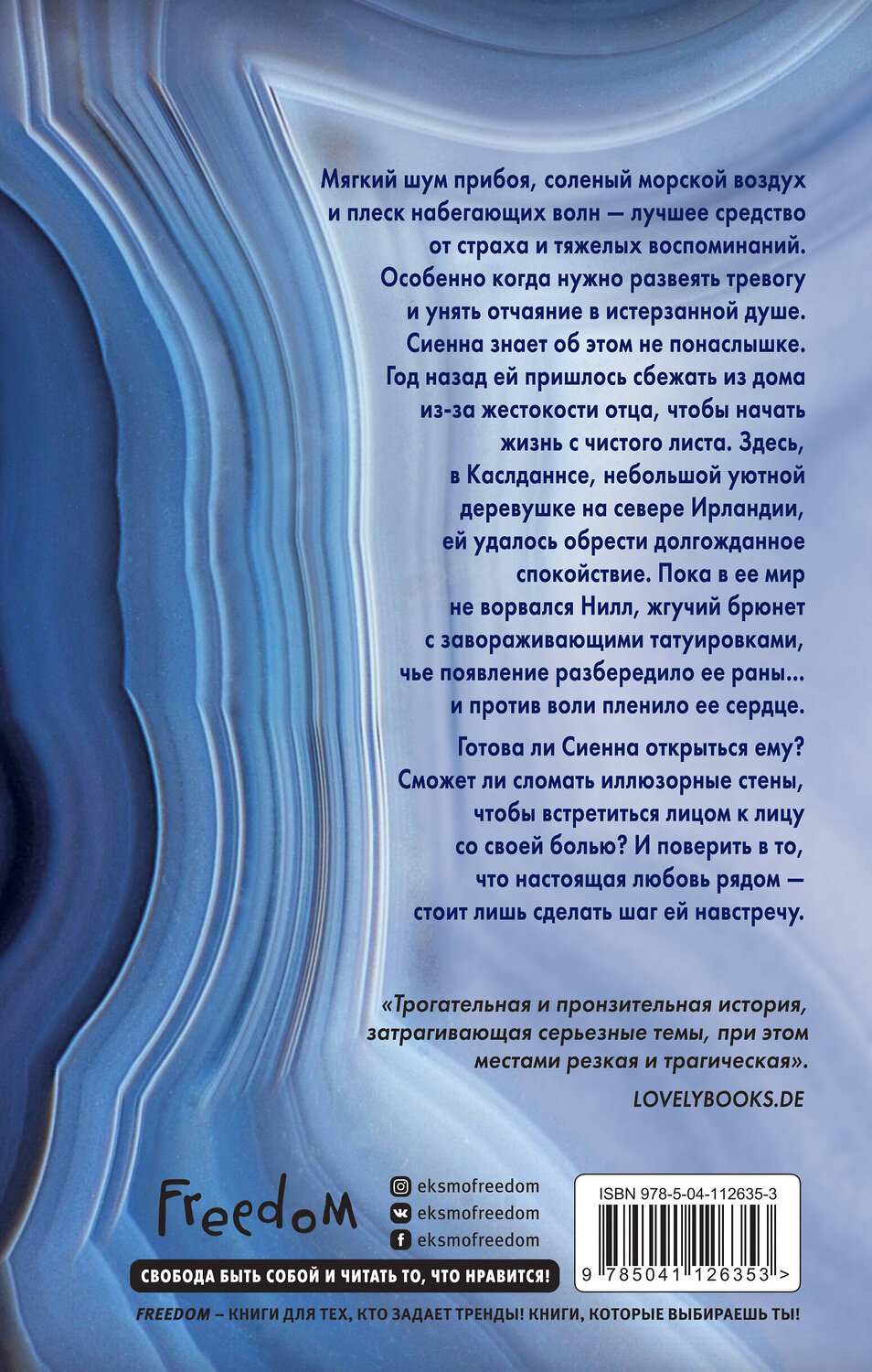 Эксмо Кира Мон "Спаси меня от холода ночи (#2)" 443327 978-5-04-112635-3
