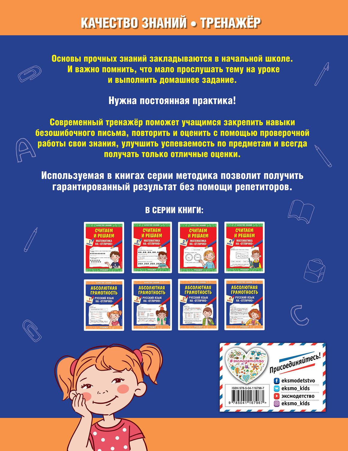 Эксмо Г. В. Дорофеева "Абсолютная грамотность. Русский язык на «отлично». 1 класс" 443337 978-5-04-116796-7