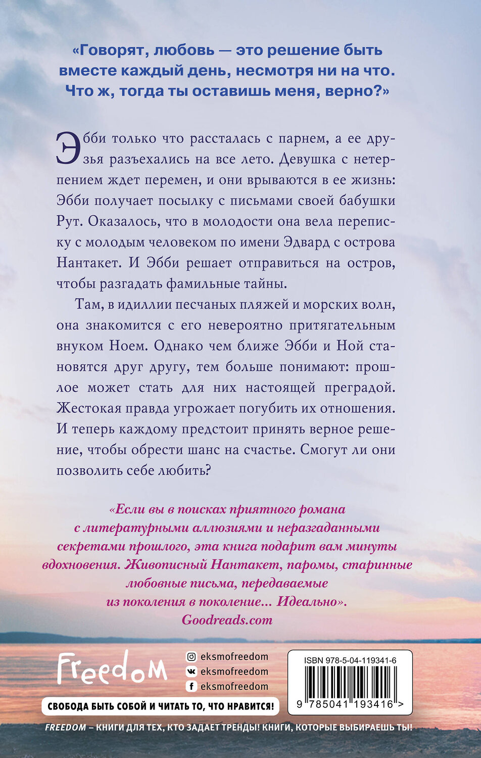Эксмо Ханна Рейнольдс "Лето потерянных писем" 443347 978-5-04-119341-6