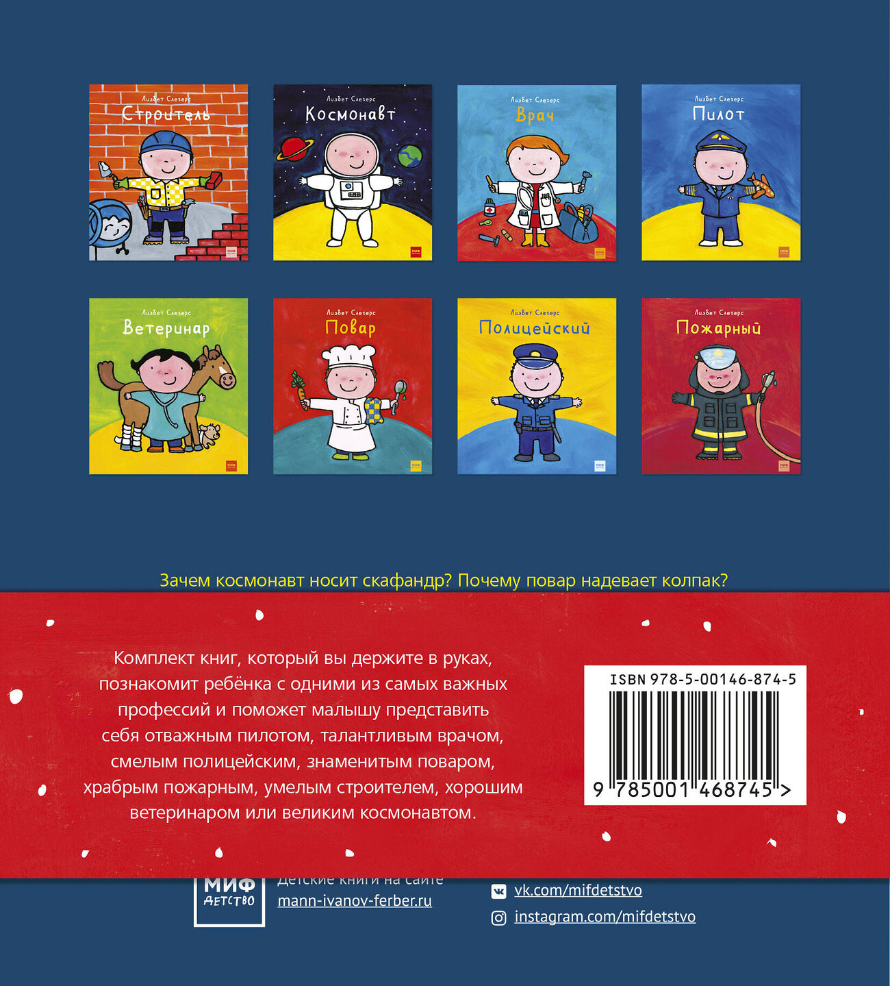 Эксмо Лисбет Слегерс "Играем в профессии (комплект из 8 книг в бандероли)" 443350 978-5-00146-874-5