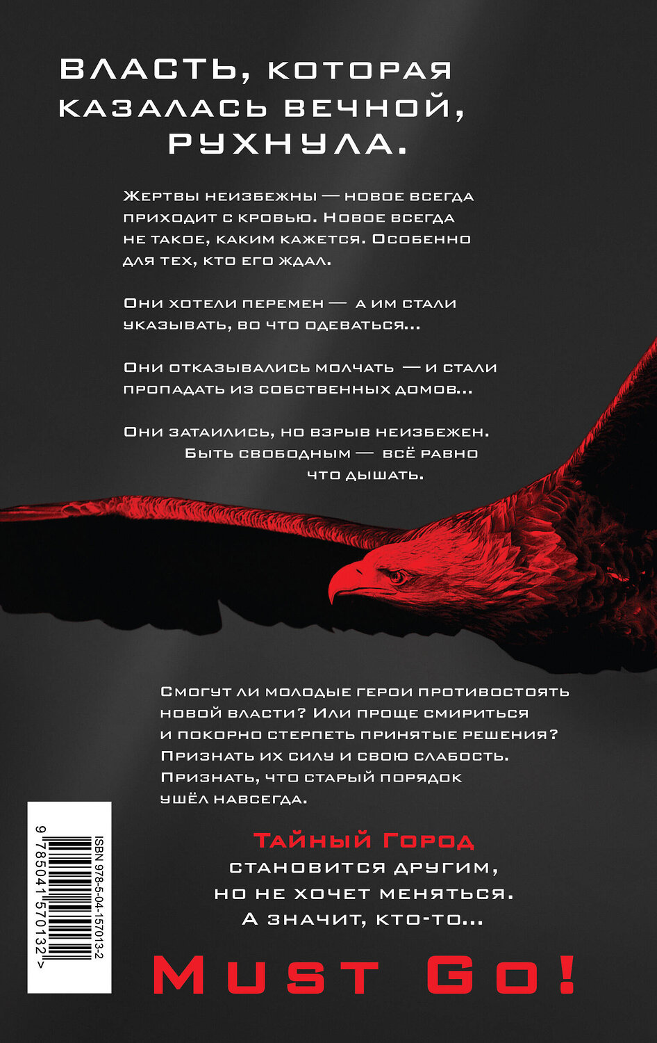 Эксмо Вадим Панов "Тёмные церемонии" 443370 978-5-04-157013-2