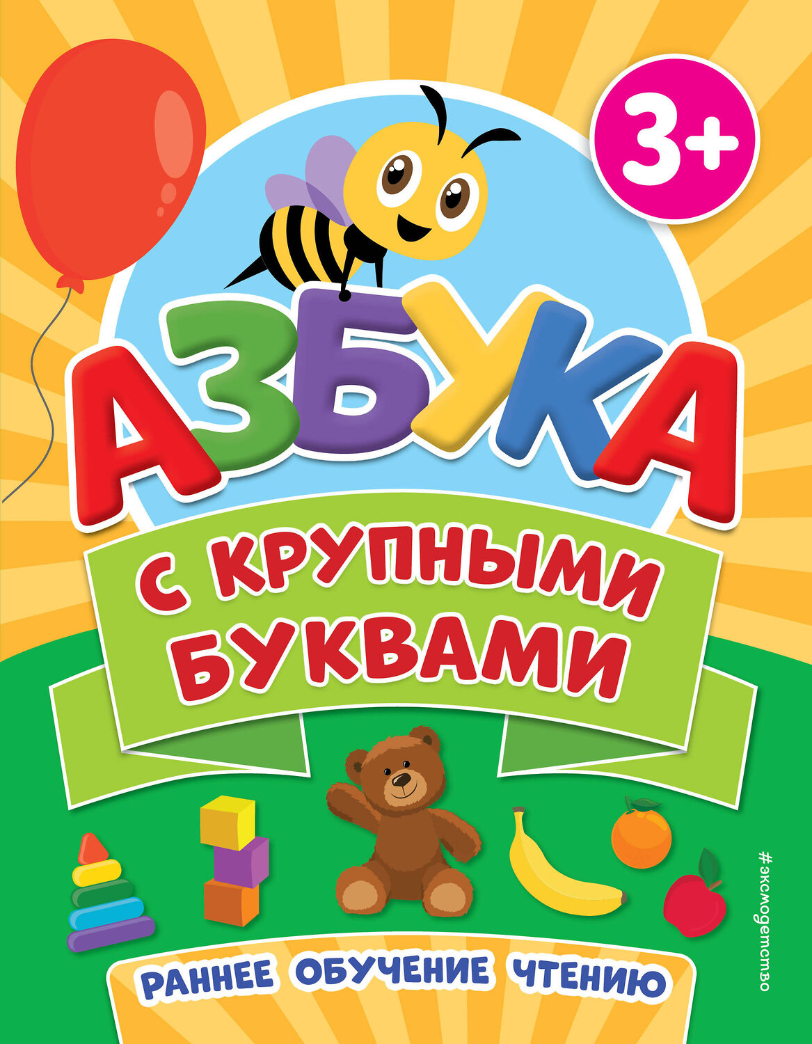 Эксмо Т. А. Чернова "Азбука с крупными буквами" 443396 978-5-04-174359-8