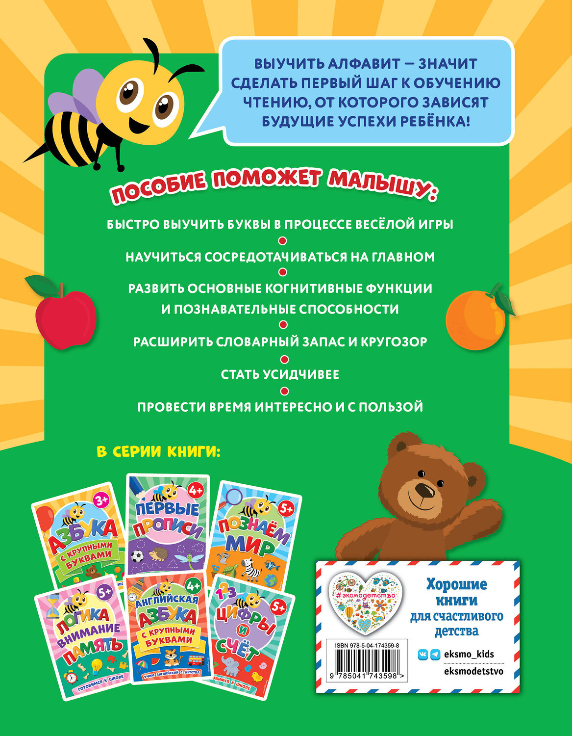 Эксмо Т. А. Чернова "Азбука с крупными буквами" 443396 978-5-04-174359-8