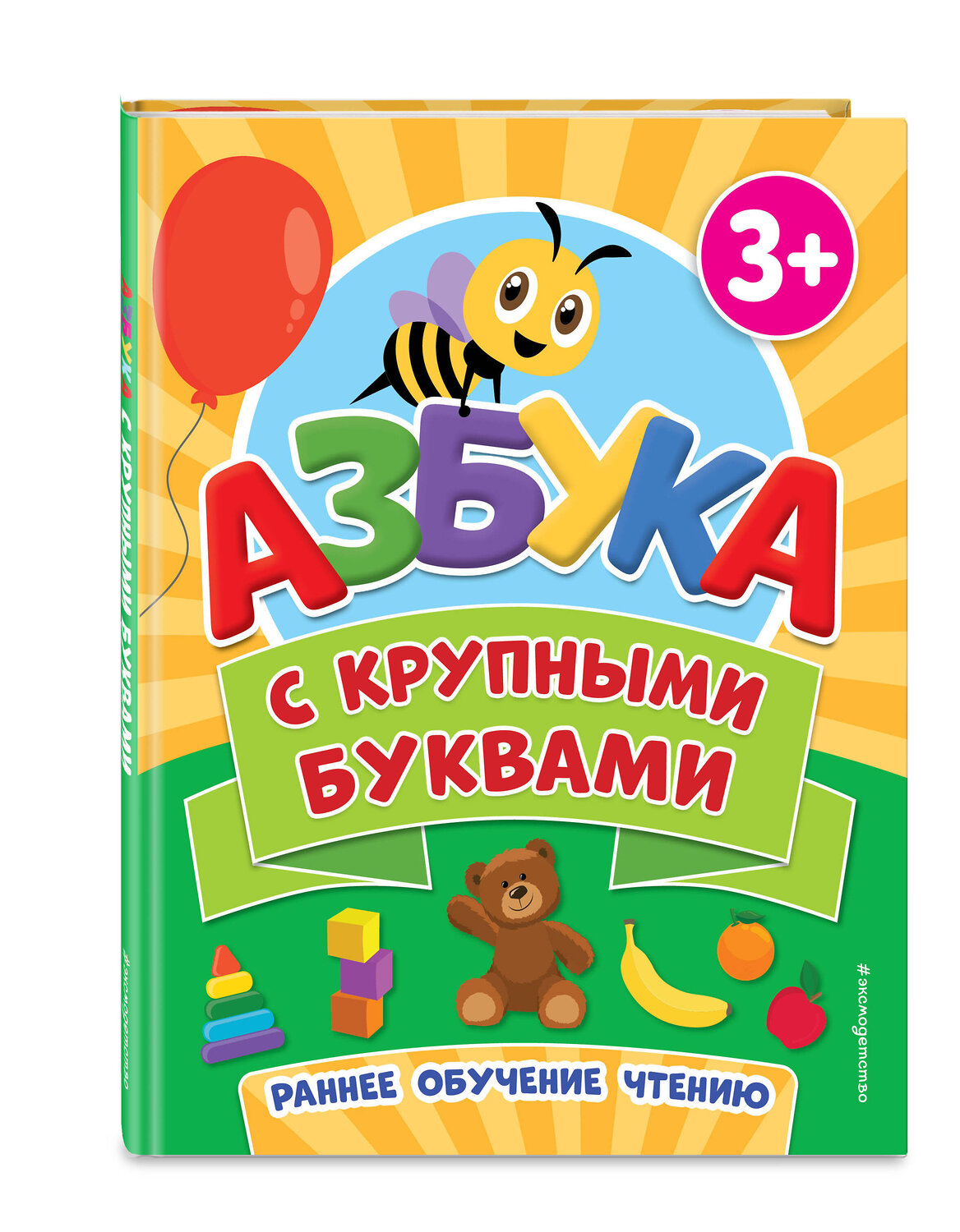 Эксмо Т. А. Чернова "Азбука с крупными буквами" 443396 978-5-04-174359-8