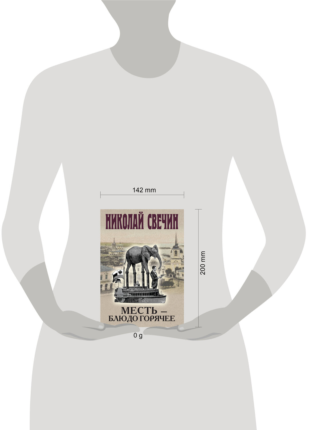 Эксмо Николай Свечин "Месть - блюдо горячее" 443496 978-5-04-202035-3