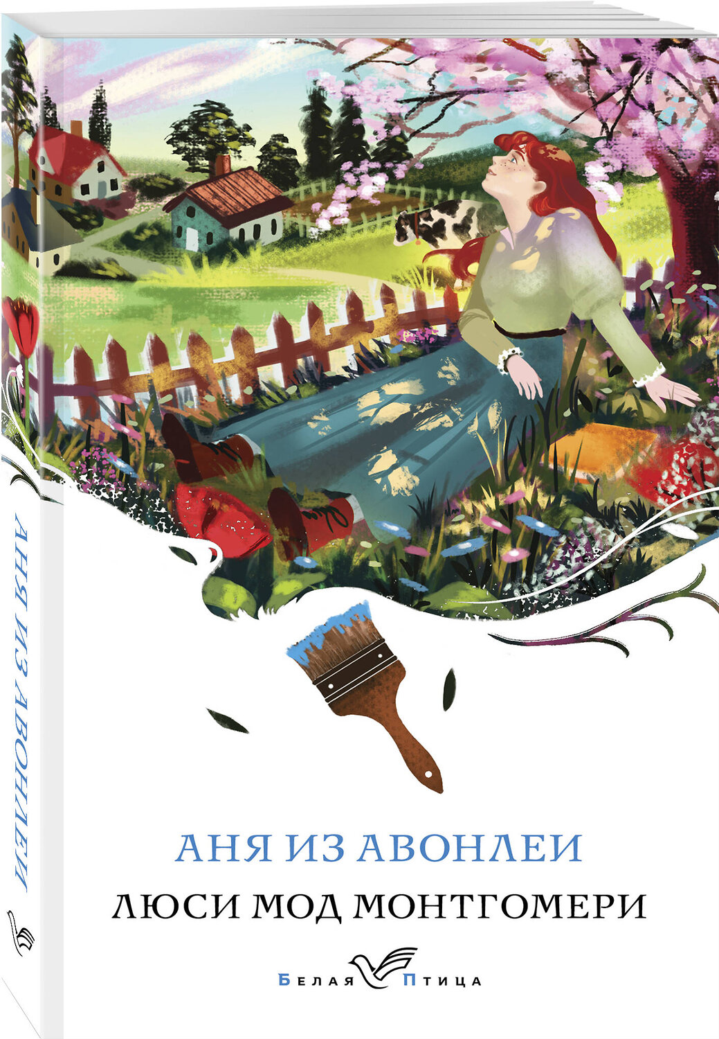 Эксмо Люси Мод Монтгомери "Аня из Авонлеи (книга #2)" 443509 978-5-04-203662-0