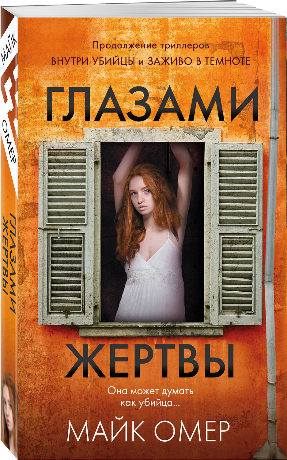 Эксмо Майк Омер "Профайлер. Комплект из 3 книг (Внутри убийцы. Заживо в темноте. Глазами жертвы)" 443534 978-5-04-204736-7