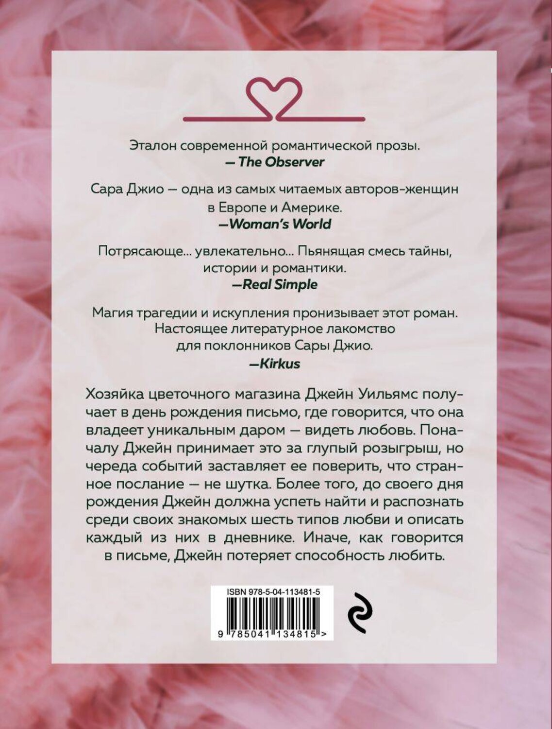 Эксмо Сара Джио "Комплект из 3-х книг (Фиалки в марте + Соленый ветер + Тихие слова любви)" 443536 978-5-04-204716-9