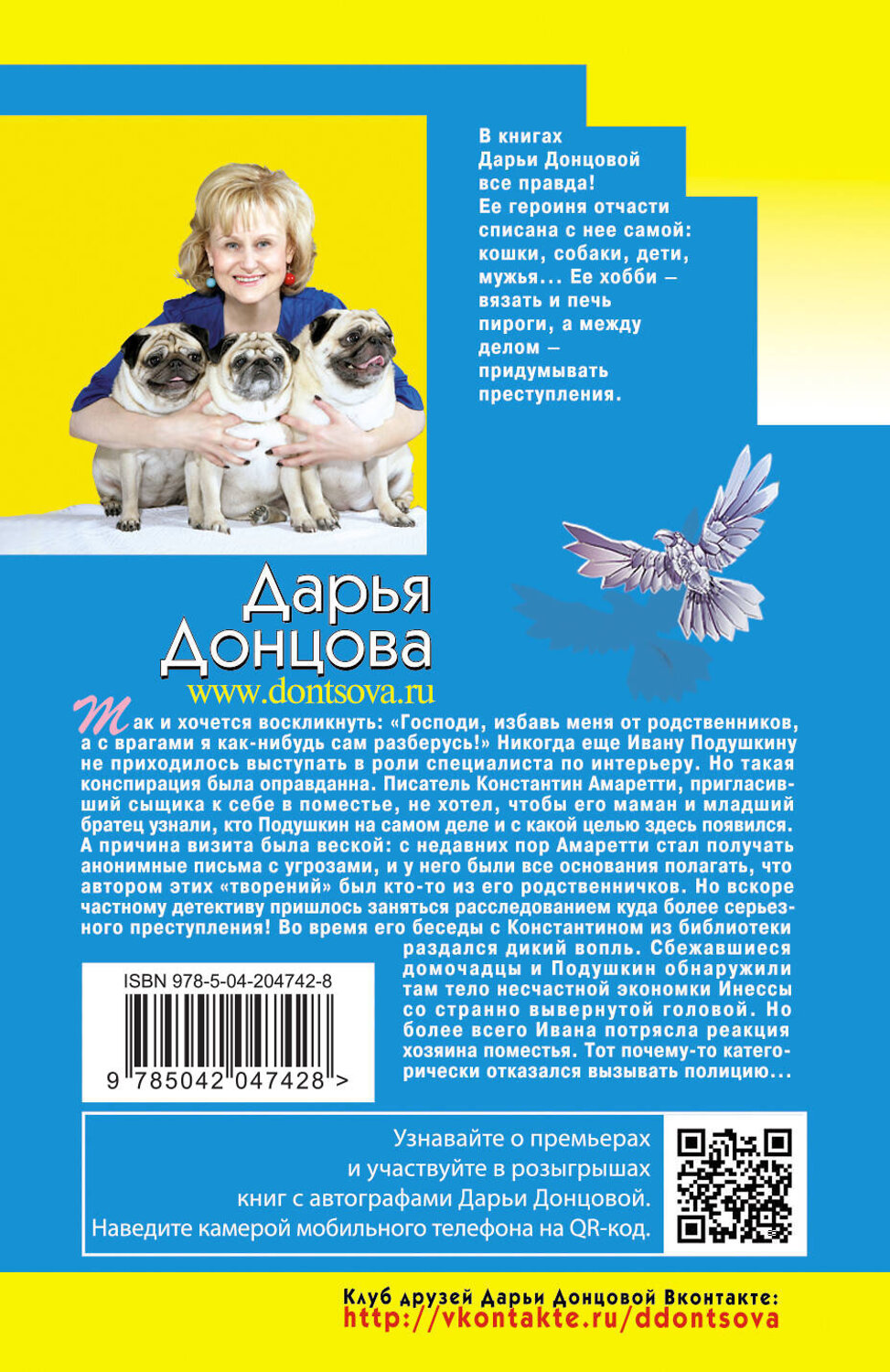 Эксмо Дарья Донцова "Комплект из 3 книг (Иван Грозный на Мальдивах. Блог проказника домового. Гнездо перелетного сфинкса)" 443540 978-5-04-204742-8