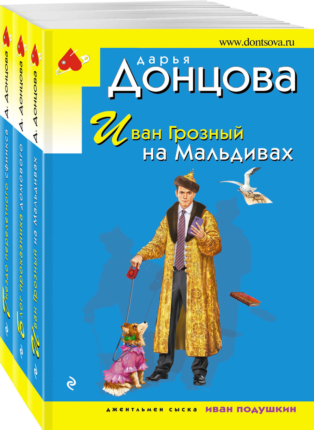 Эксмо Дарья Донцова "Комплект из 3 книг (Иван Грозный на Мальдивах. Блог проказника домового. Гнездо перелетного сфинкса)" 443540 978-5-04-204742-8