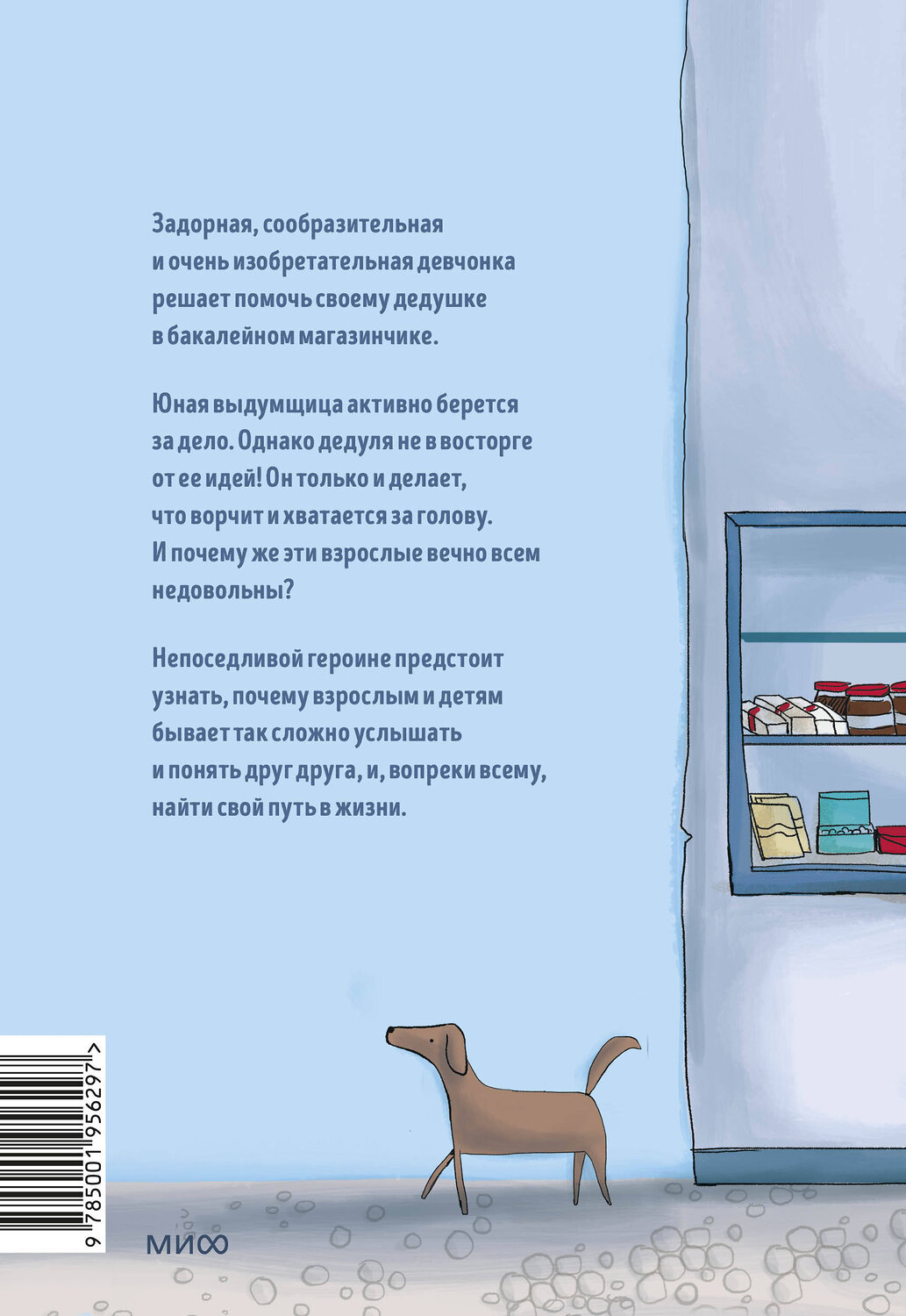 Эксмо Шермин Яшар, Иллюстратор: Mert Tugen "Магазинчик моего дедушки" 443546 978-5-00195-629-7