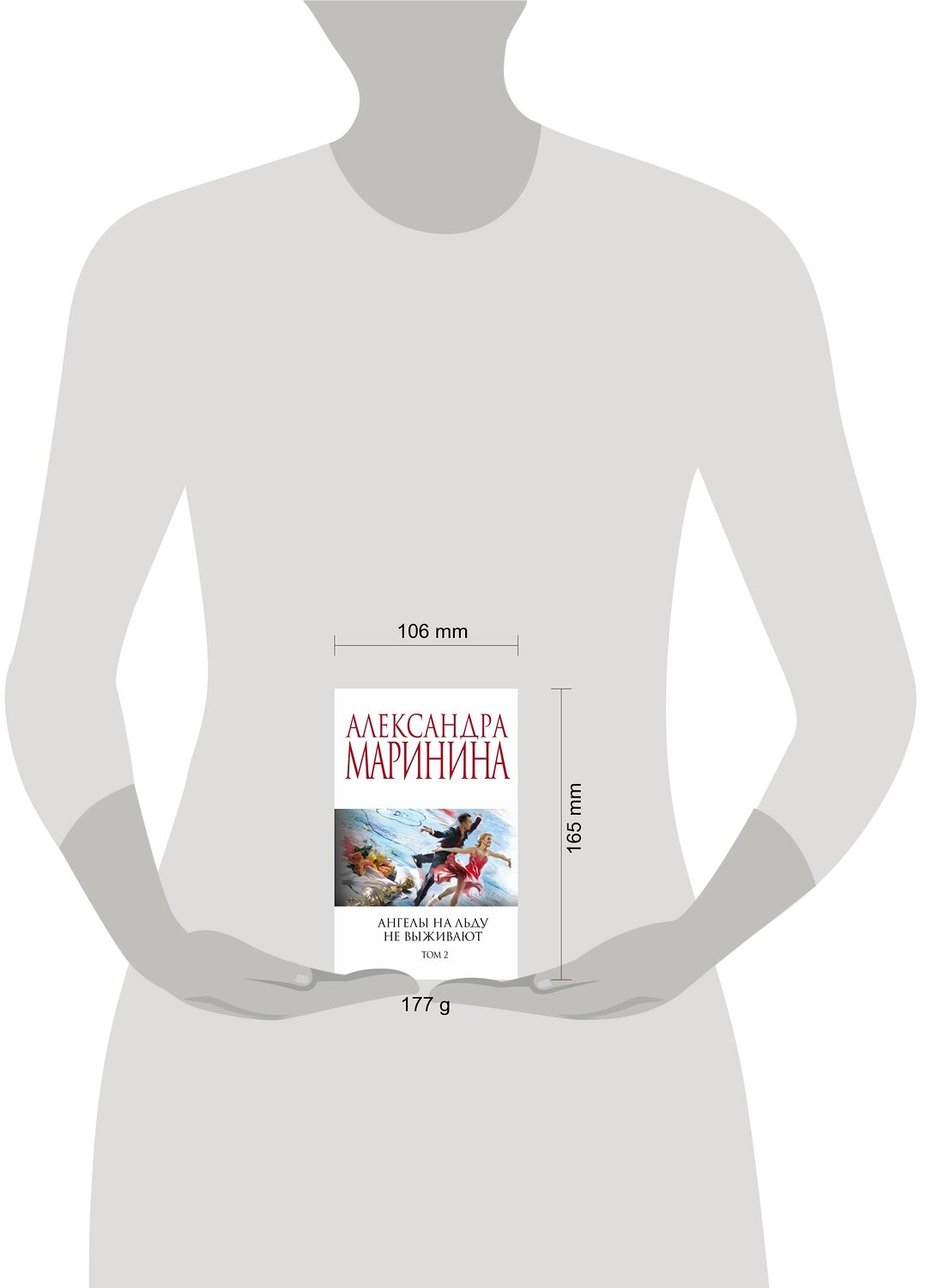 Эксмо Александра Маринина "Комплект из 2 книг (Ангелы на льду не выживают. Том 1. Ангелы на льду не выживают. Том 2)" 443550 978-5-04-204810-4