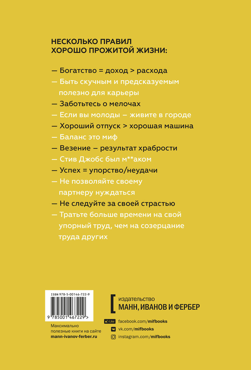 Эксмо Скотт Гэллоуэй "Алгебра счастья. Заметки об успехе, любви и смысле жизни" 445122 978-5-00146-722-9