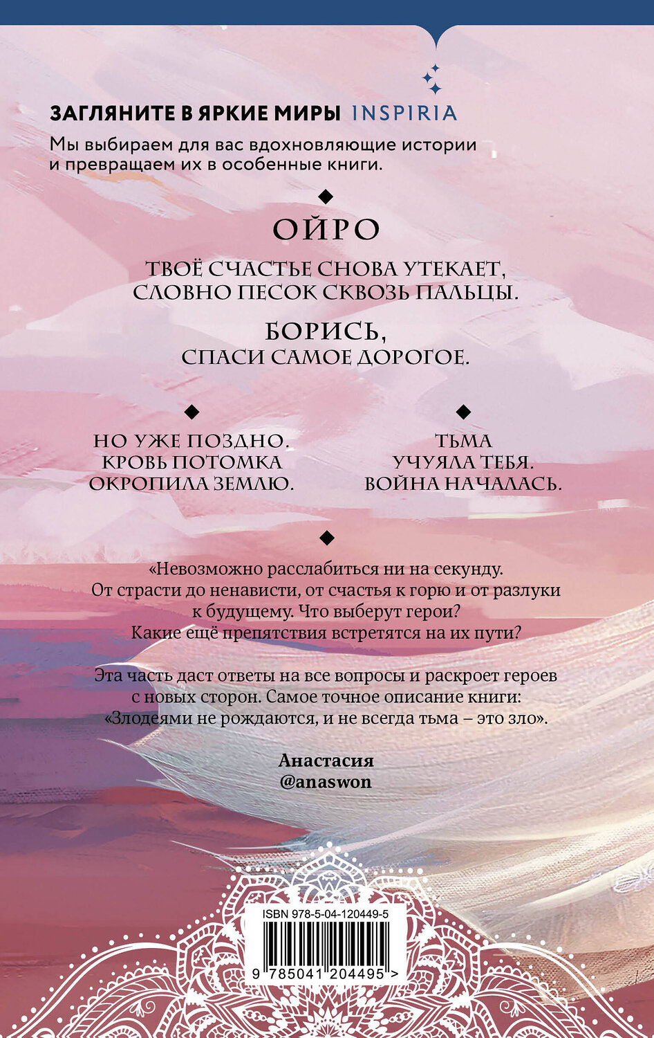 Эксмо Лия Арден "Безупречная Луна" 445131 978-5-04-120449-5