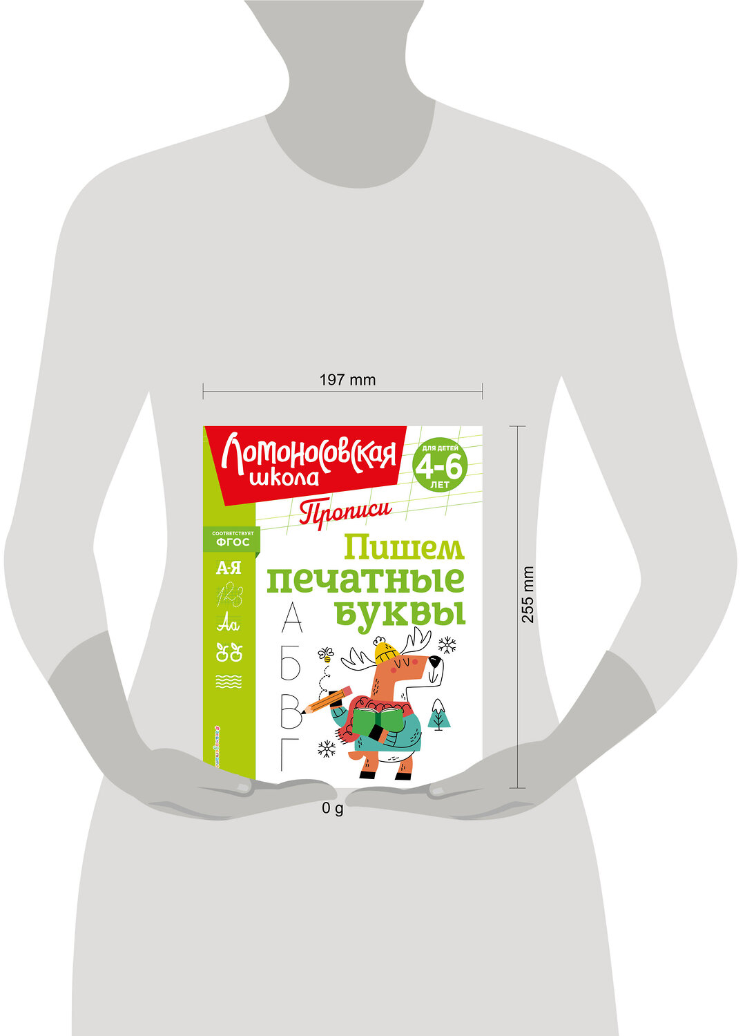 Эксмо Н. В. Володина "Пишем печатные буквы" 445176 978-5-04-195248-8