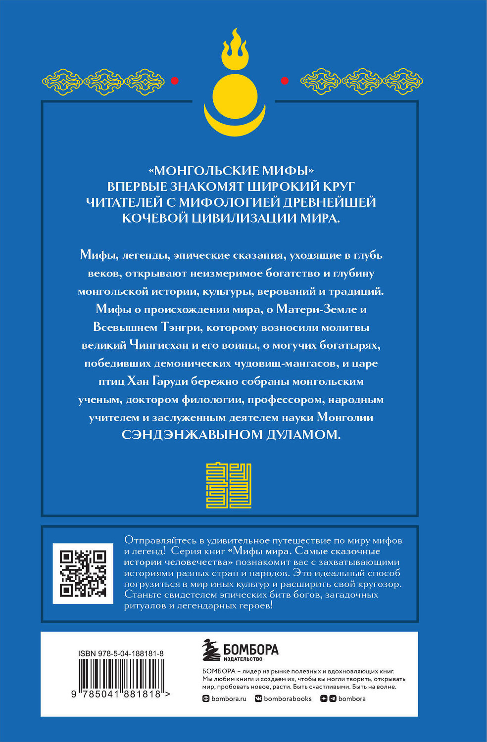Эксмо "Комплект из 2-х книг "Монгольские мифы" и "Японские мифы"" 445192 978-5-04-198007-8