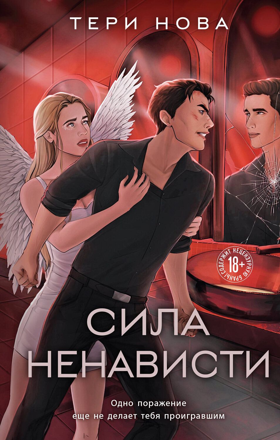 Эксмо Нова Т. "Комплект из 3-х книг: Глубина резкости (#1) + Предел скорости (#2) + Сила ненависти (#3)" 445268 978-5-04-205056-5