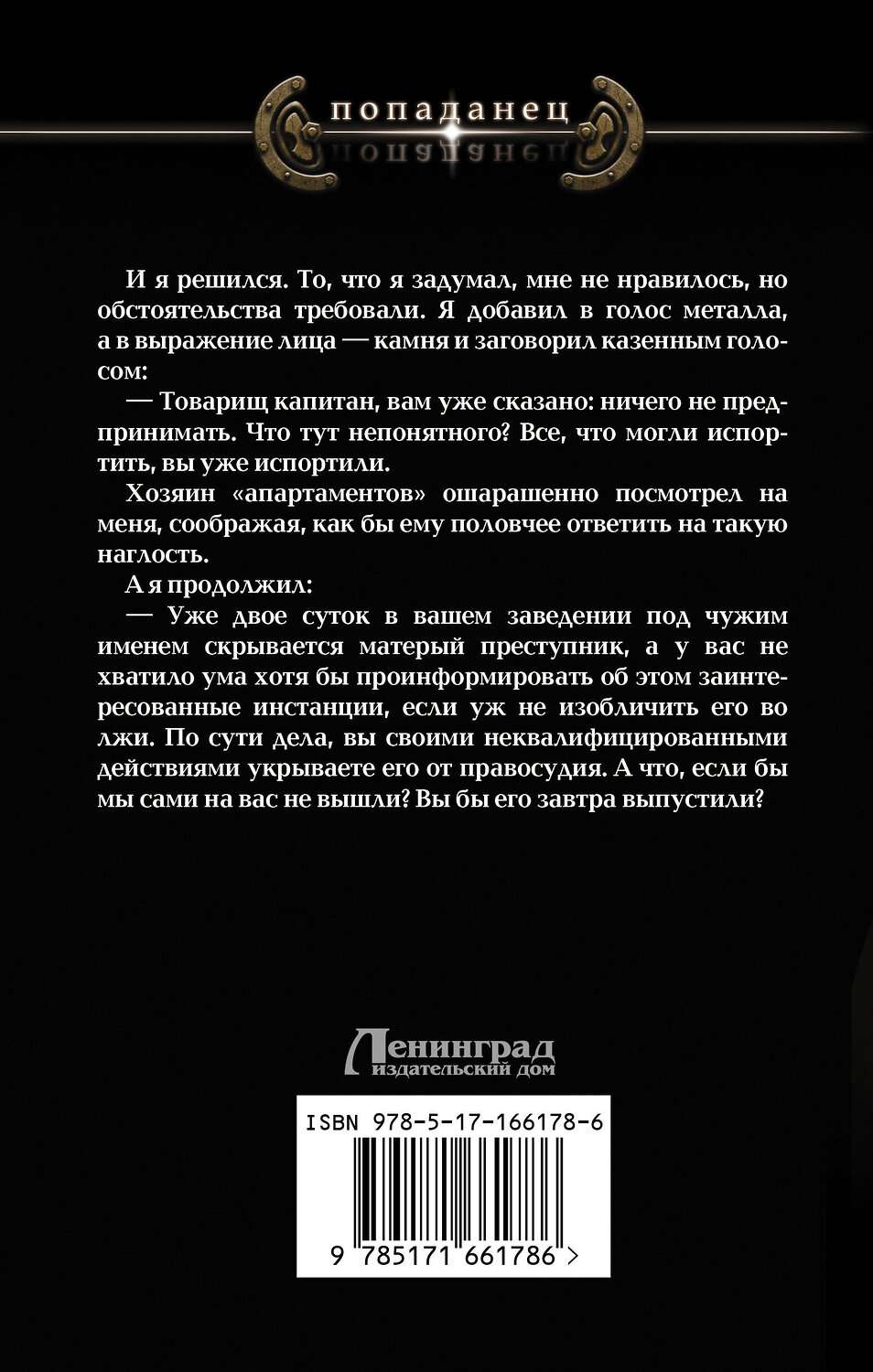 АСТ Евгений Шалашов, Владимир Зингер "Убей-городок" 445412 978-5-17-166178-6