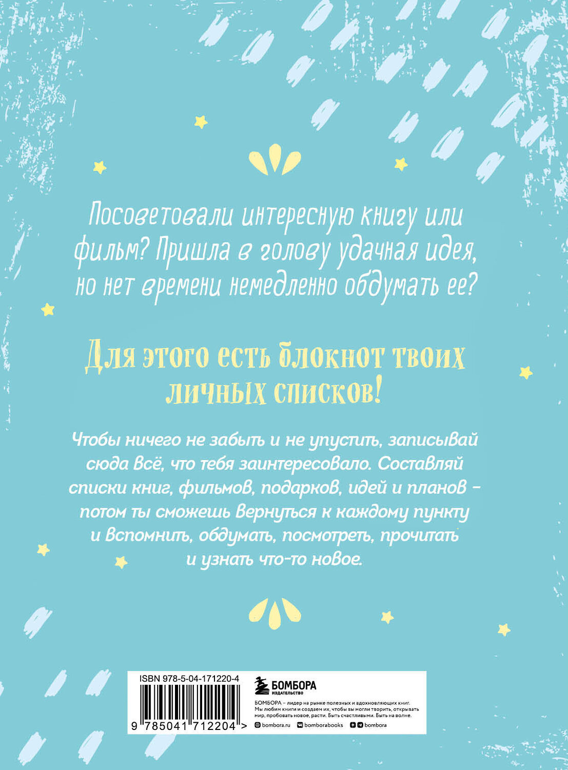 Эксмо "Мои мечты и планы. Блокнот (My Dream List)" 450259 978-5-04-171220-4