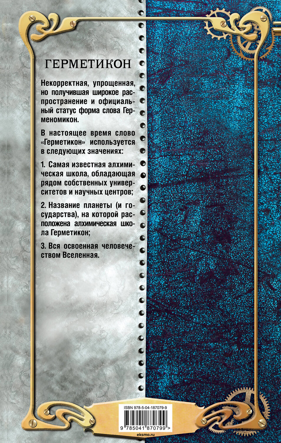 Эксмо Вадим Панов "Сады пяти стремлений" 450317 978-5-04-187079-9