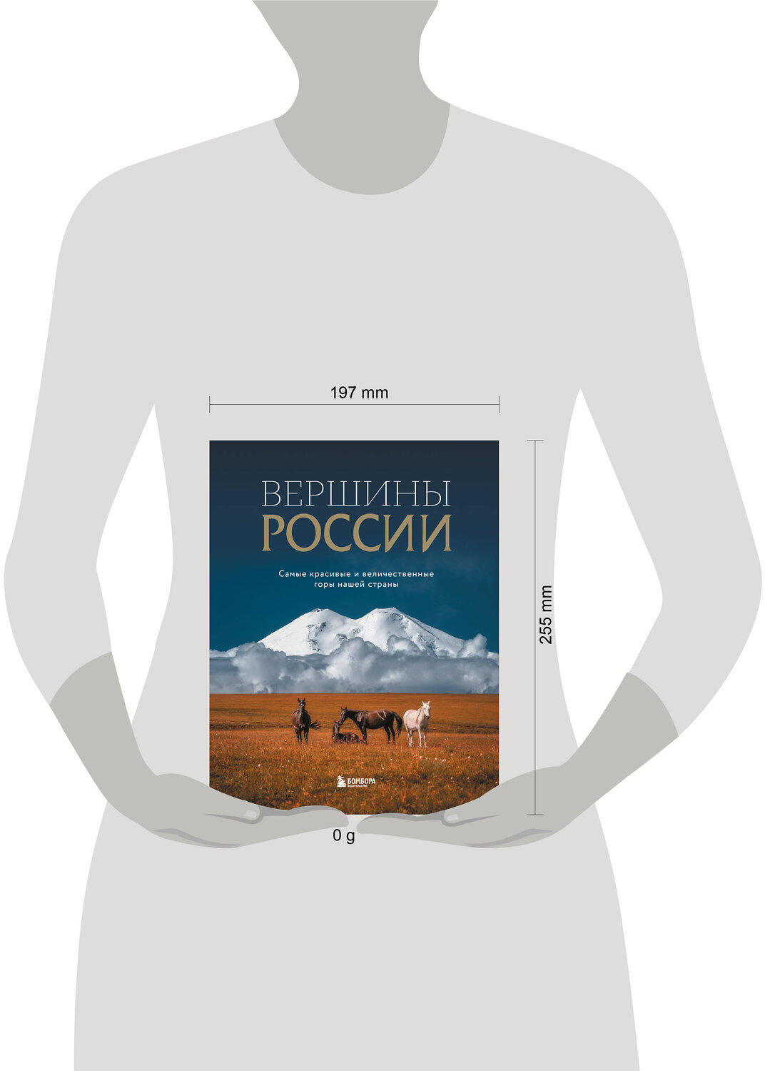 Эксмо "Вершины России. Самые красивые и величественные горы нашей страны" 450324 978-5-04-188246-4