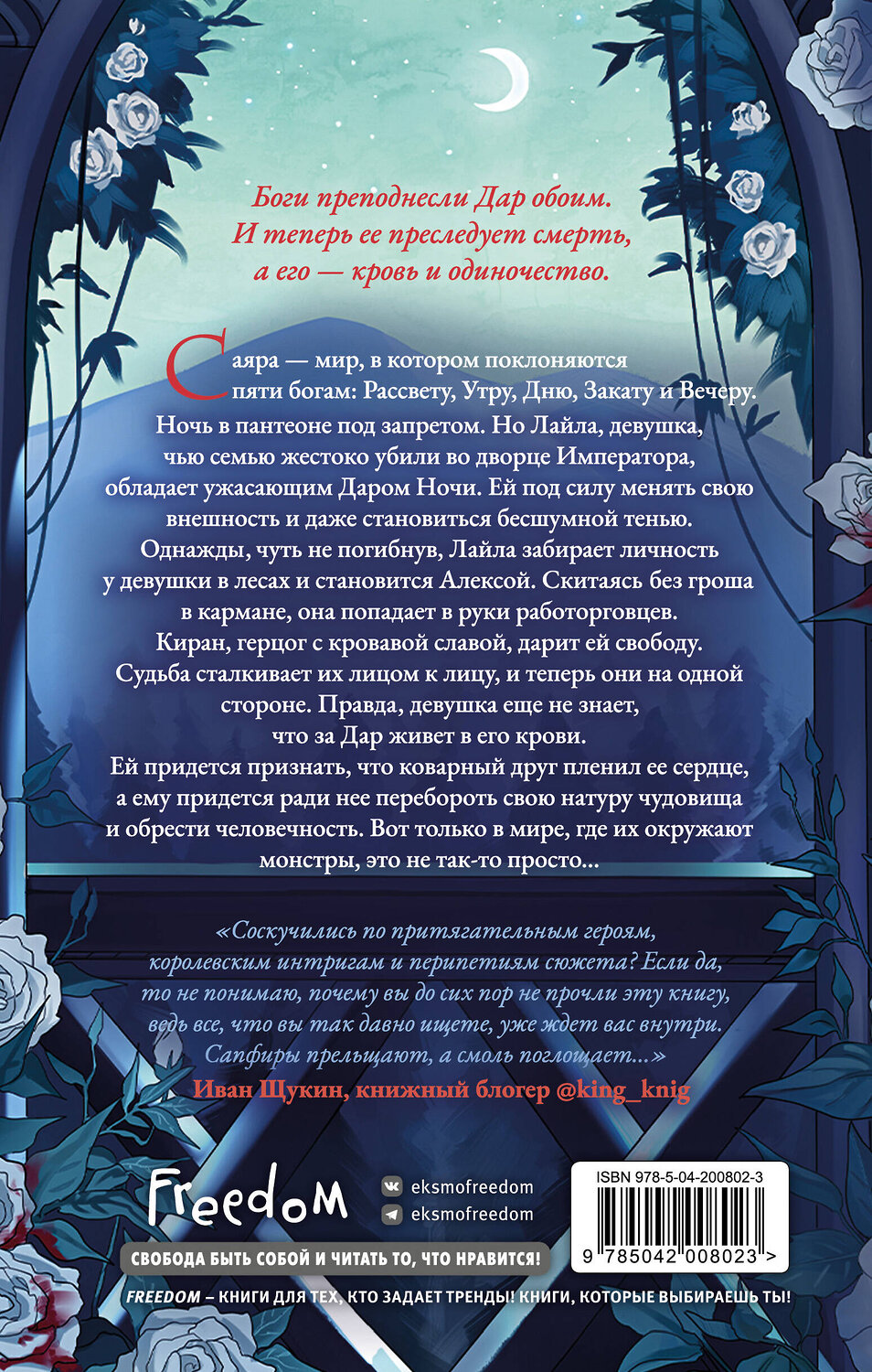 Эксмо Таня Нордсвей "Смоль и сапфиры (#1)" 450459 978-5-04-200802-3