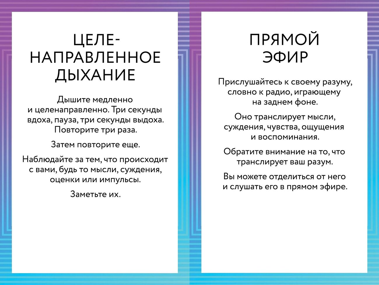 Эксмо Тимоти Гордон, Джессика Борушок "ACT-карты. 55 упражнений, чтобы изменить то, что вы можете, принять то, что вы не можете контролировать, и действовать несмотря ни на что" 450495 978-5-00214-667-3