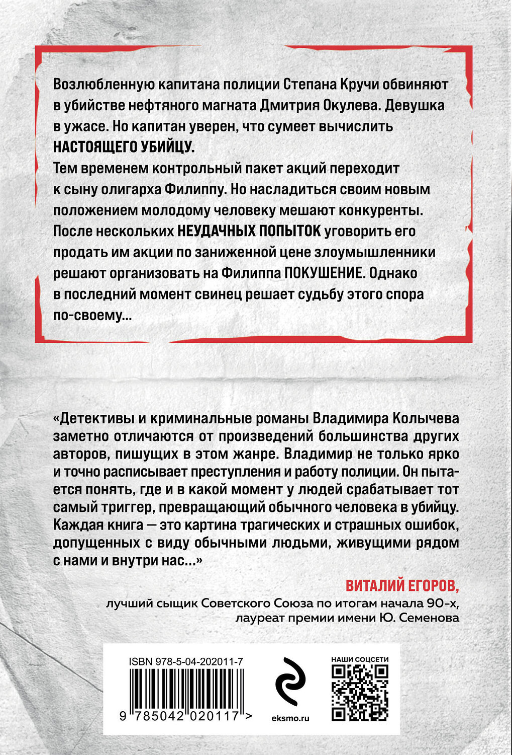Эксмо Владимир Колычев "Контрольная обойма" 450510 978-5-04-202011-7