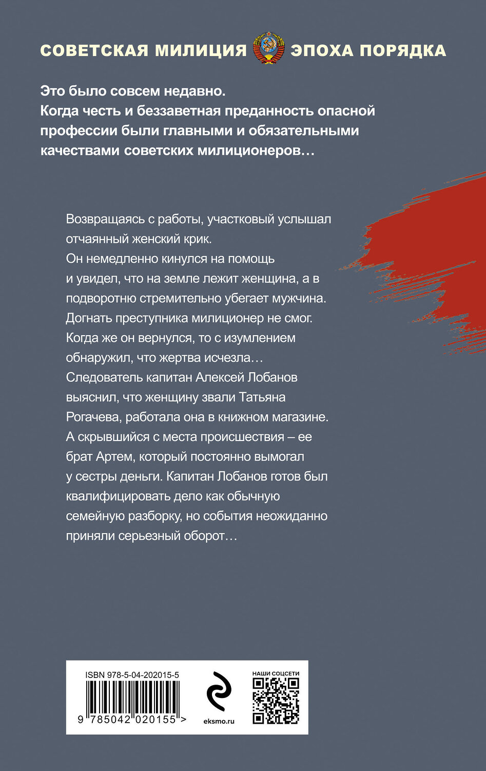 Эксмо Валерий Шарапов "Родня до крови" 450511 978-5-04-202015-5
