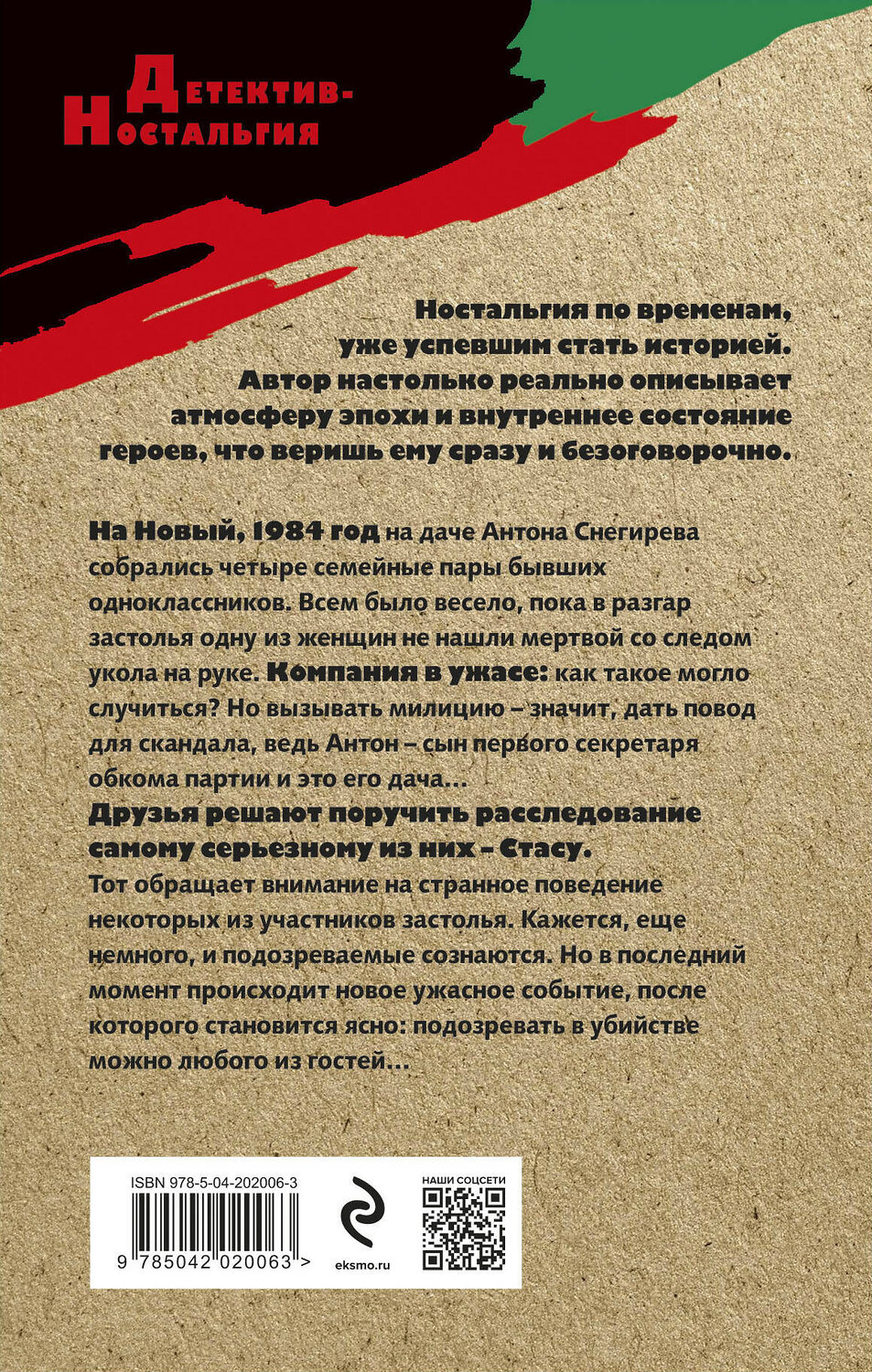 Эксмо Валерий Шарапов "Смерть под куранты" 450513 978-5-04-202006-3