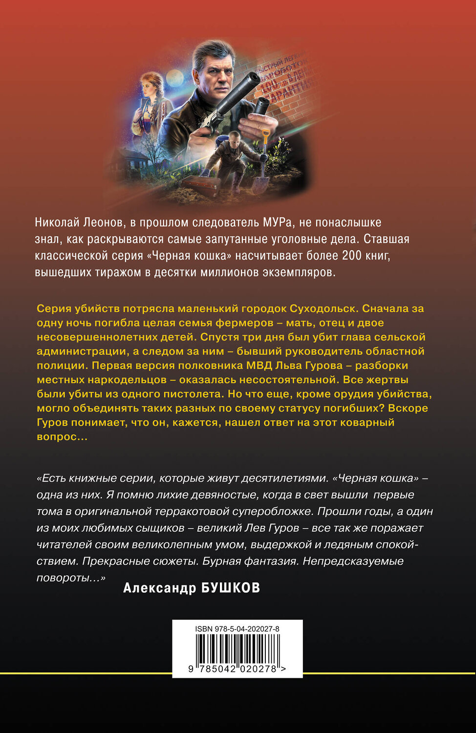 Эксмо Николай Леонов, Алексей Макеев "Дом с черной лентой" 450528 978-5-04-202027-8