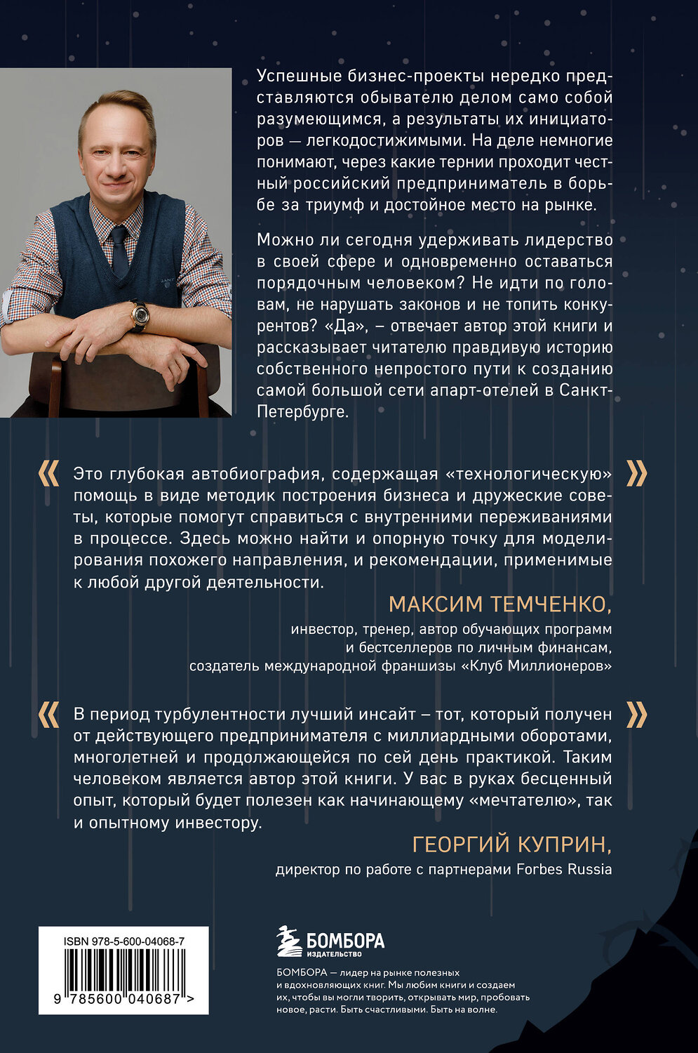 Эксмо Кирилл Кудинов "Через тернии к звездам. История создания самой большой сети апарт-отелей. Начало" 450687 978-5-600-04068-7