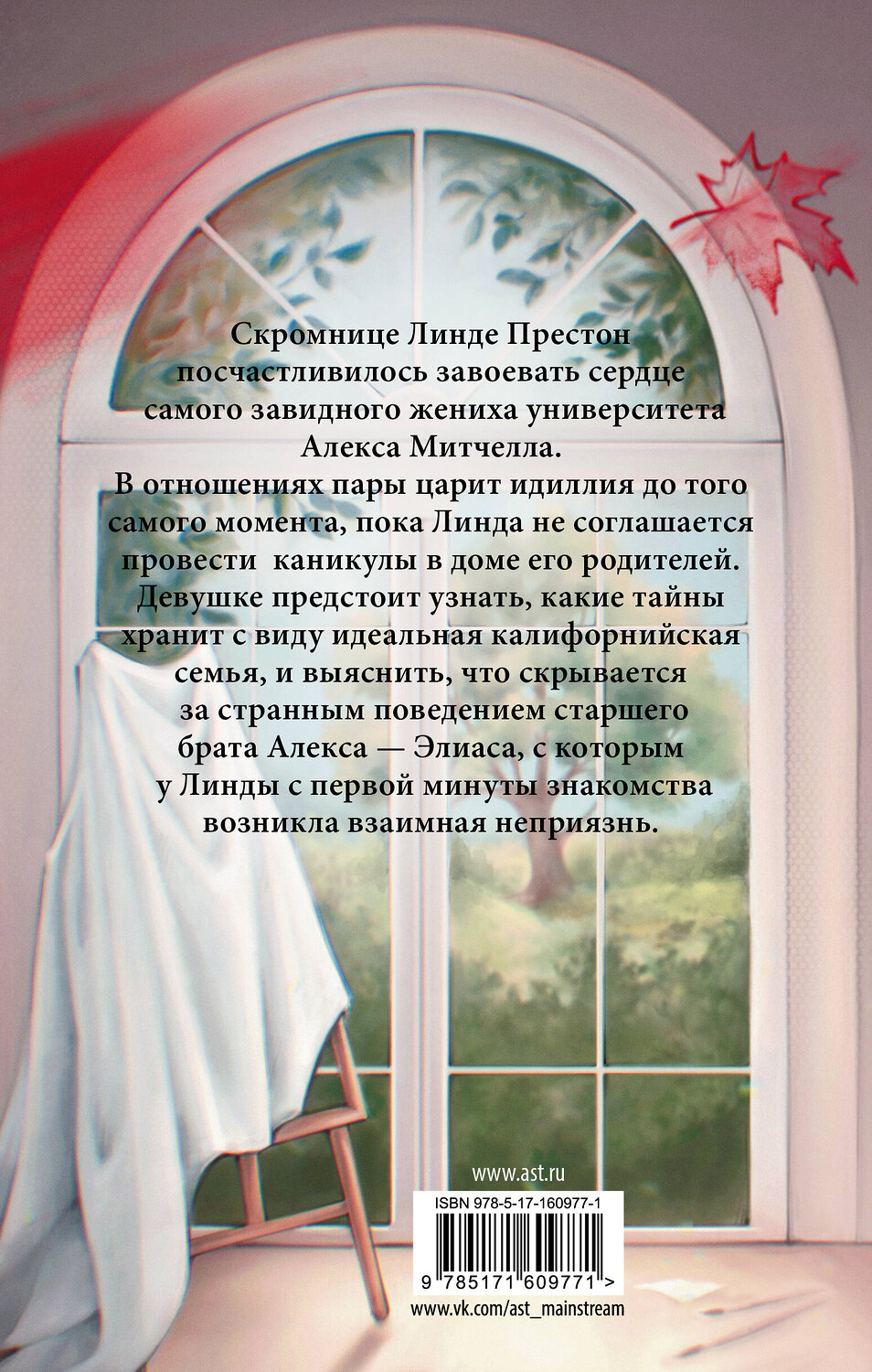 АСТ Алиса Мейн "Элиас" 450769 978-5-17-160977-1