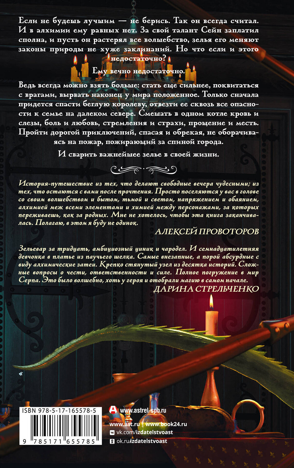 АСТ Олег Савощик "Алхимик и королевский ингредиент" 450931 978-5-17-165578-5