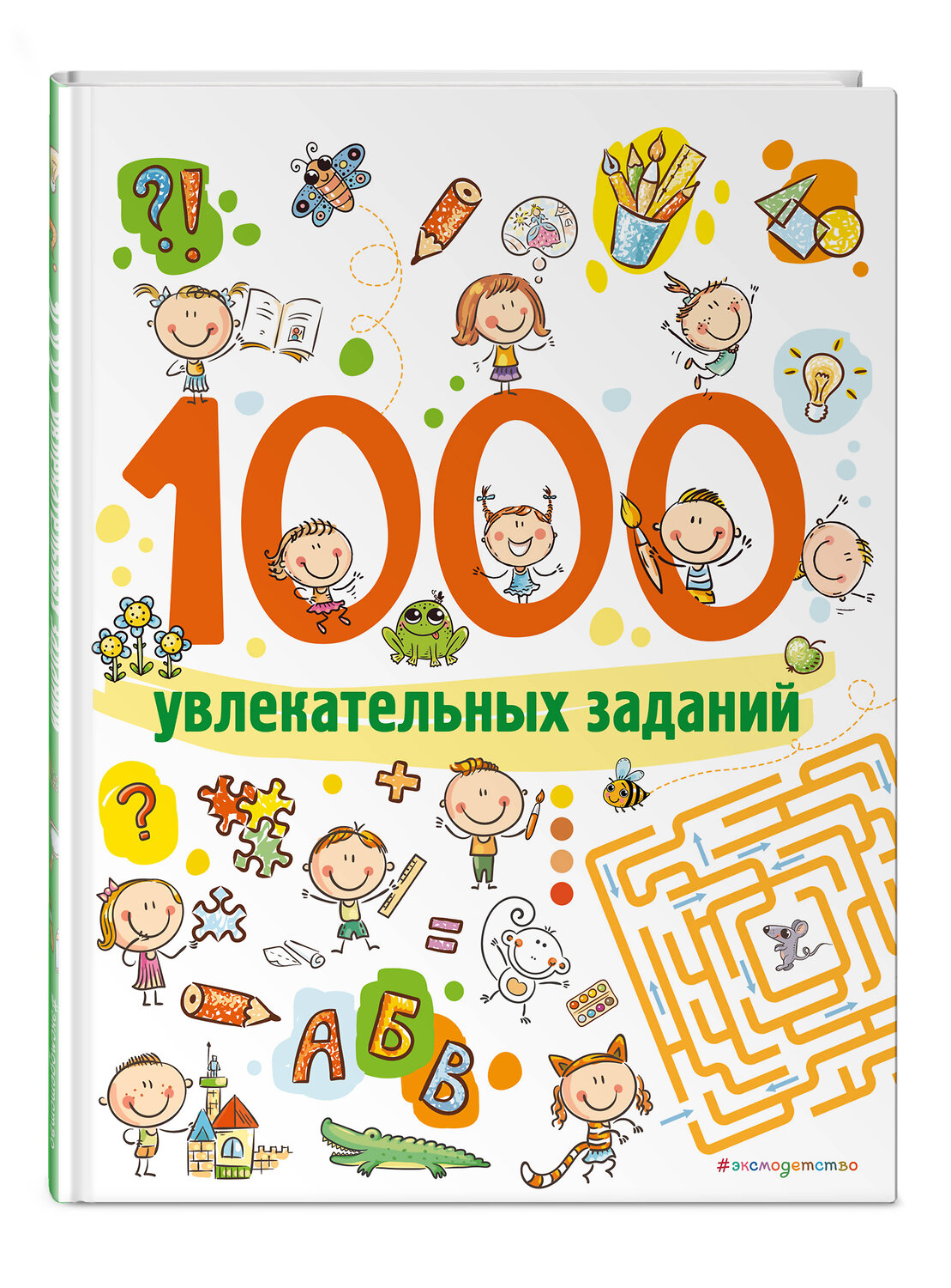 Эксмо "1000 увлекательных заданий" 455411 978-5-04-119710-0