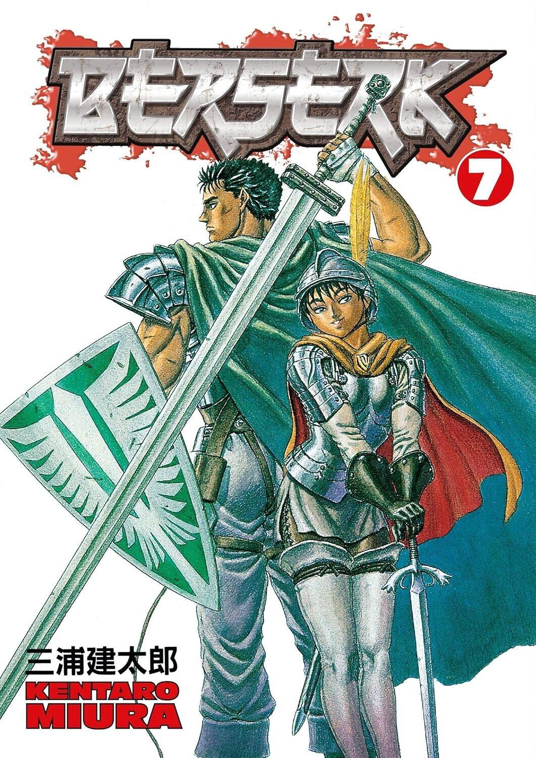 Эксмо Miura, Kentaro "Berserk Volume 7 (Miura, Kentaro) Берсерк Том 7 (Кэнтаро Миура) / Книги на английском языке" 455469 978-1-59-307328-2