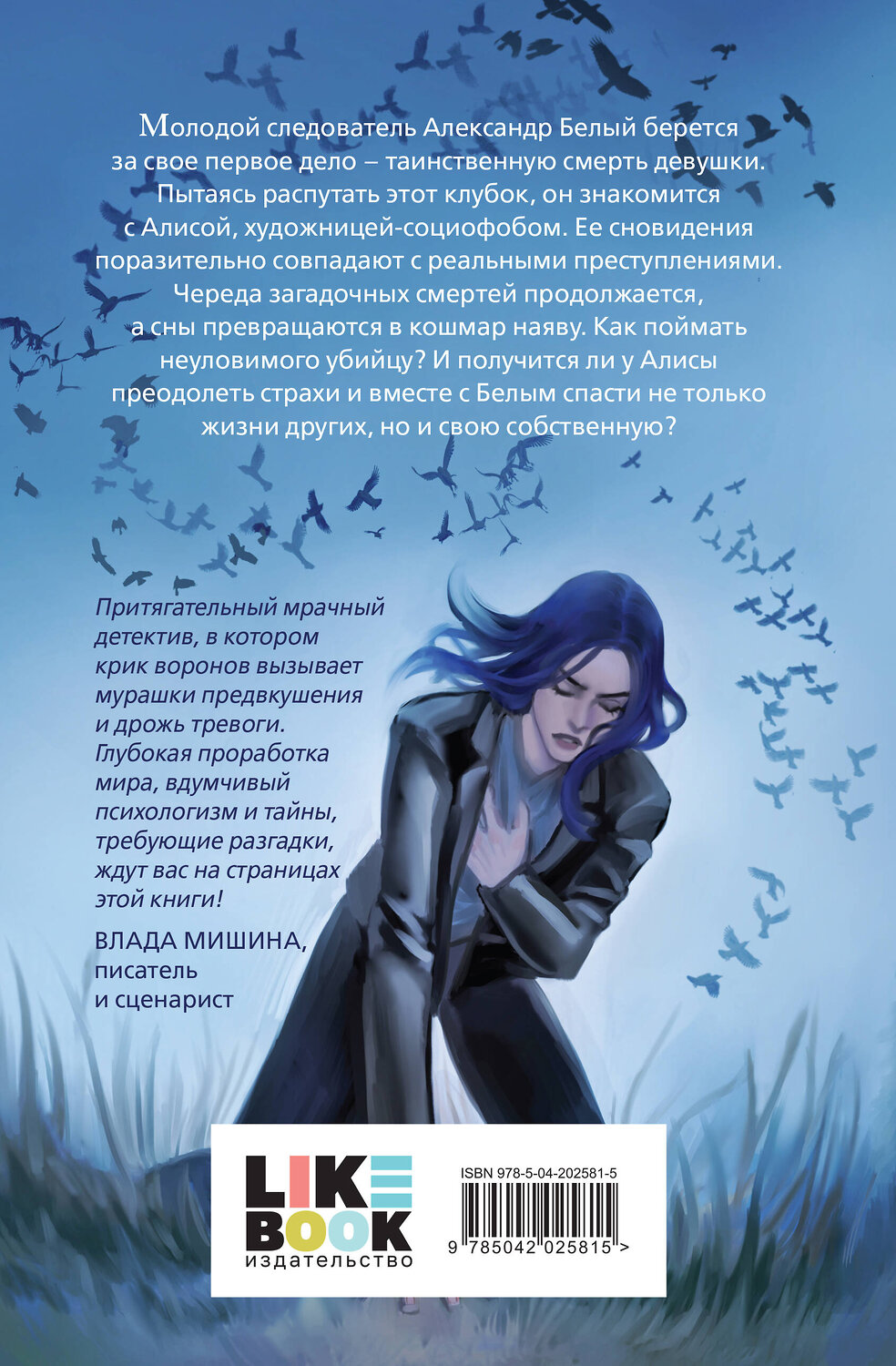 Эксмо Лера Сид "О чем кричат Вороны" 455547 978-5-04-202581-5