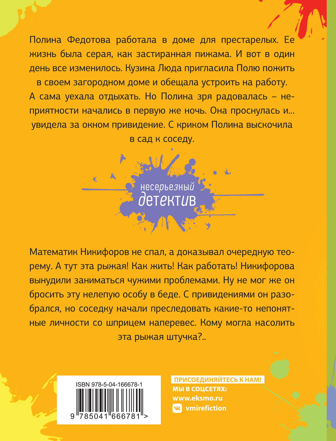 Эксмо Галина Куликова "Теорема счастья, или Сумасшедший домик в деревне" 458090 978-5-04-166678-1