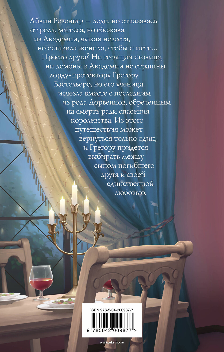 Эксмо Дана Арнаутова, Евгения Соловьева "Падчерица смерти" 458283 978-5-04-200987-7