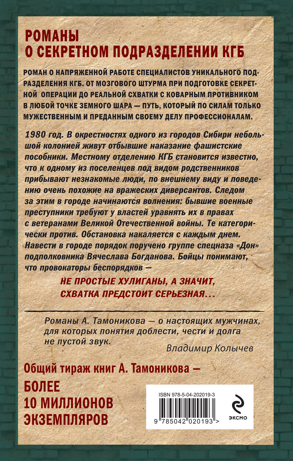Эксмо Александр Тамоников "Тени за городом" 458330 978-5-04-202019-3