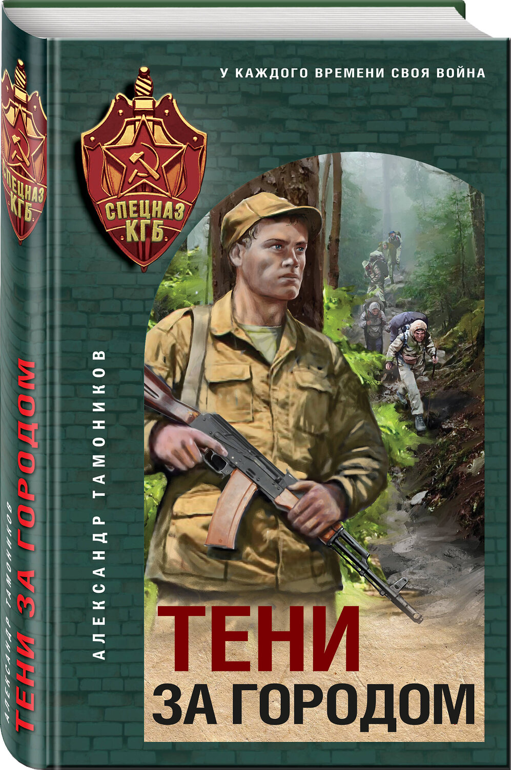 Эксмо Александр Тамоников "Тени за городом" 458330 978-5-04-202019-3