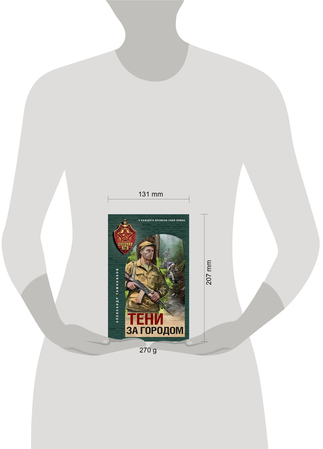 Эксмо Александр Тамоников "Тени за городом" 458330 978-5-04-202019-3