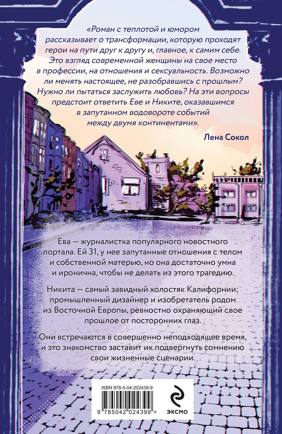 Эксмо Полин Лиман "Шанс номер три" 458342 978-5-04-202439-9